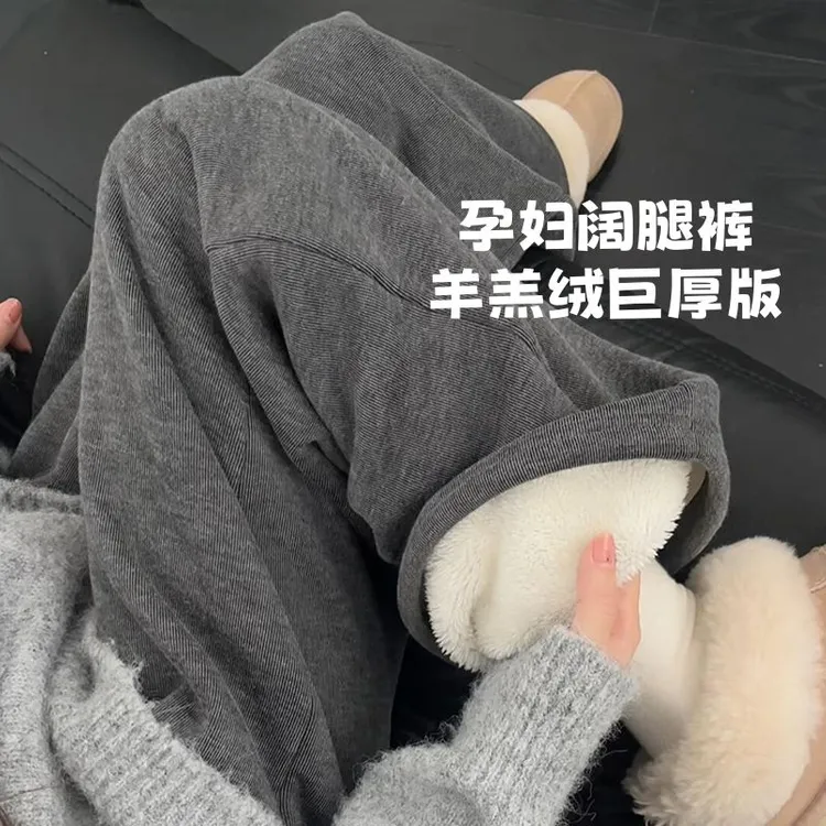 孕妇羊羔绒阔腿裤秋冬加绒加厚糯米裤2025新款不勒肚子宽松休闲裤
