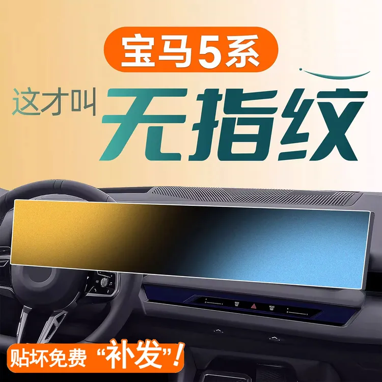 25款宝马5系530li中控钢化膜525屏幕贴膜车内装饰用品改装2025五.