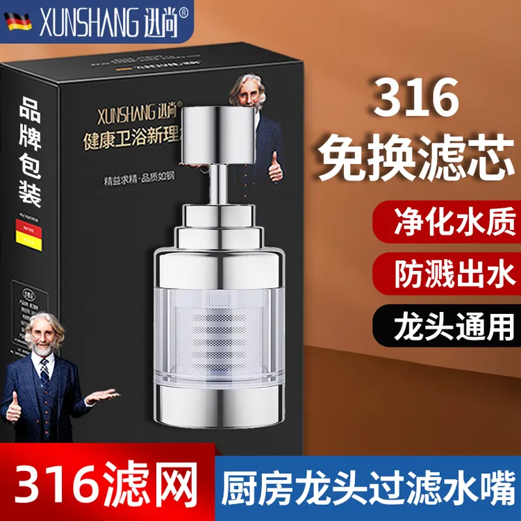 厨房水龙头过滤芯净水器防溅水起泡器带滤芯万向嘴旋转延伸器加长