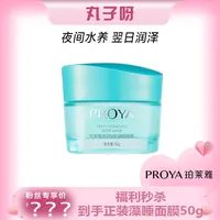 【丸子推荐】珀莱雅藻睡面膜涂抹式补水免洗睡眠面膜滋润补水