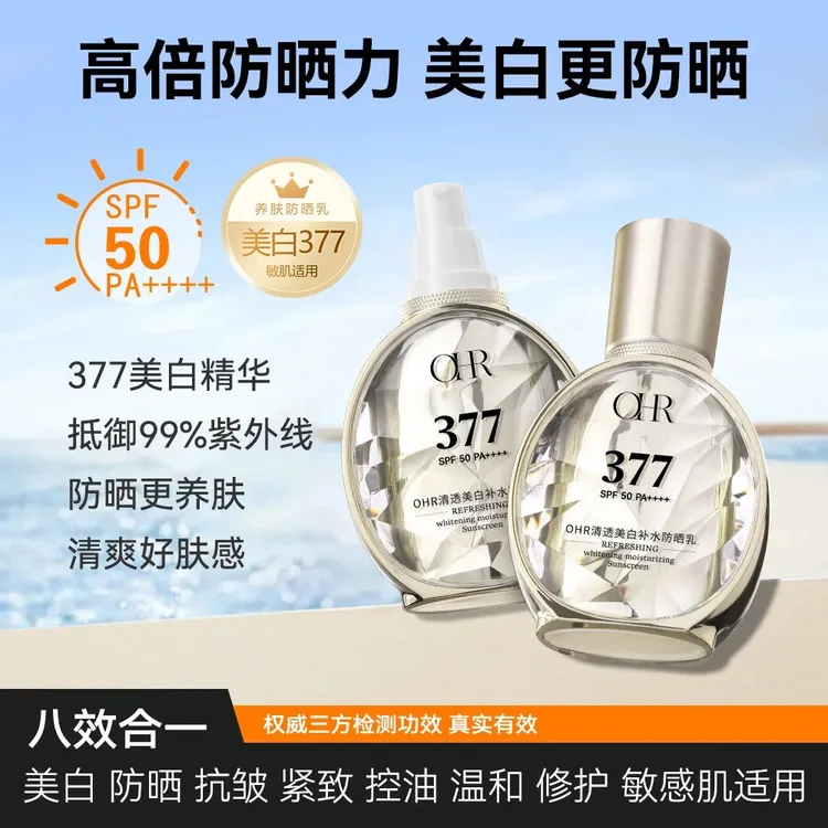 美白➕防晒➕提亮肤色➕控油清透➕美白补水防晒乳OHR