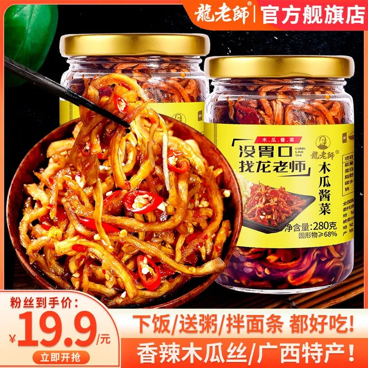 【280gx2瓶】龙老师木瓜丝下饭菜广西特产木瓜条咸菜开胃菜酱菜榨菜