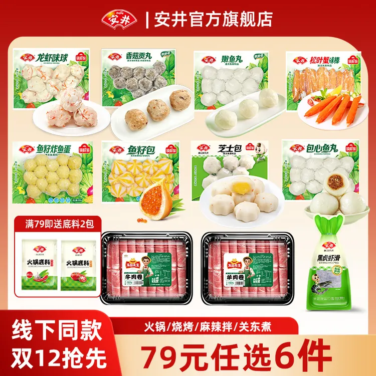 【七十九任选6件】安井锁鲜装鱼豆腐鱼籽包鱼丸虾滑火锅烧烤食材