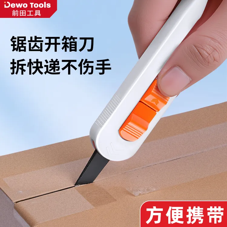 锯齿开箱美工刀便携迷你安全小刀拆快递包裹神器专用高颜值家用