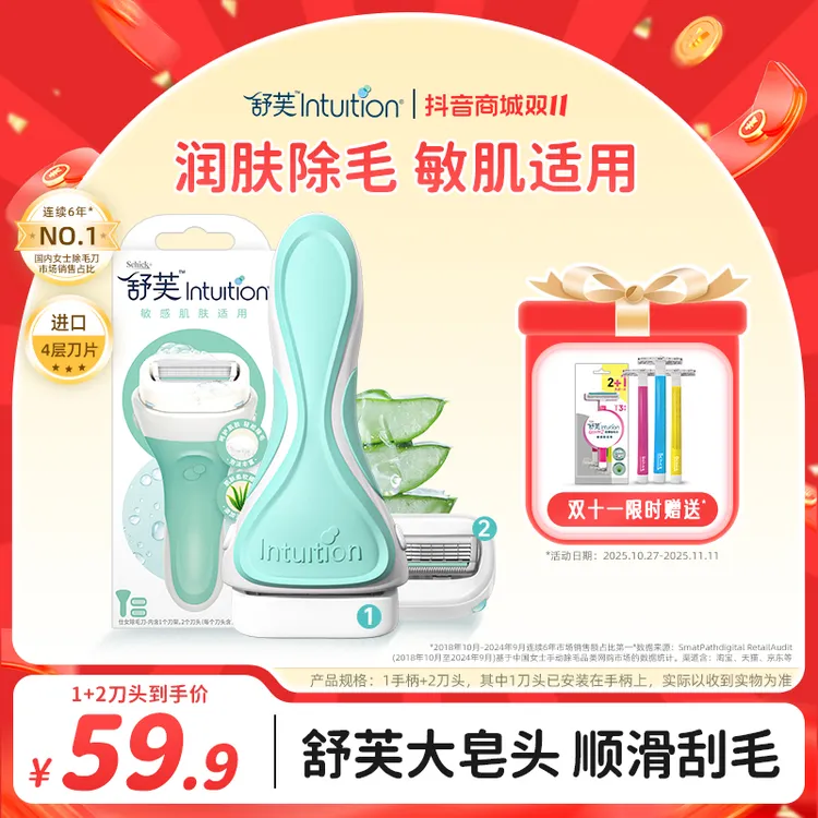 Schick/舒适舒芙刮毛刀剃毛器脱毛除腋毛私处脱毛刀除毛DR