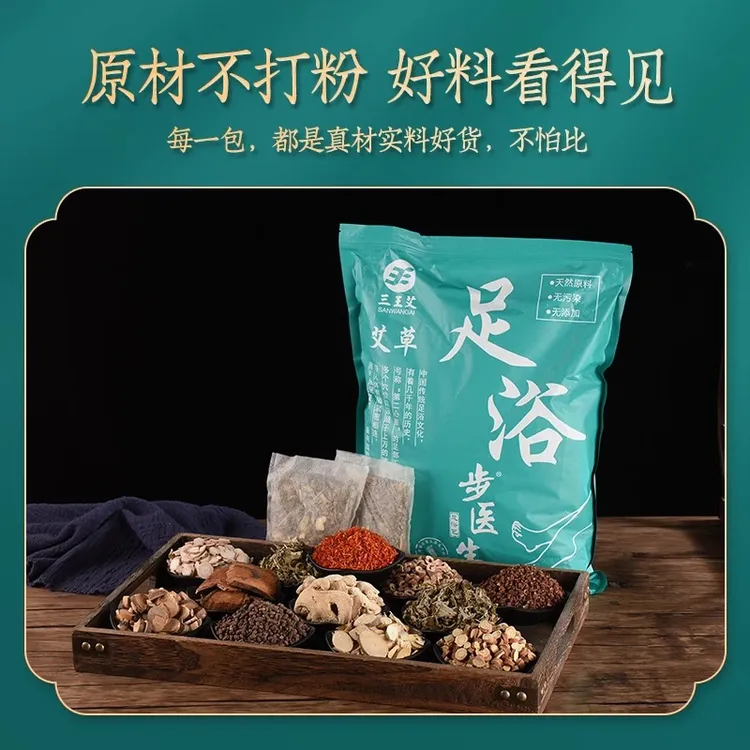 草本艾草泡脚包含老姜红花可泡脚泡澡家庭适用