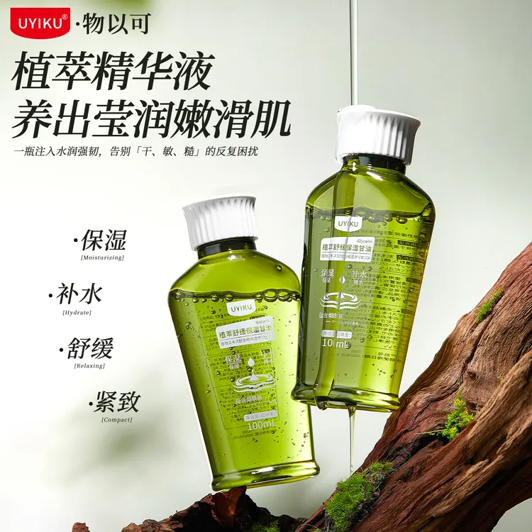 【官方正品】UYIKU物以可10%甘油抗皱烟酰胺精华液补水保湿提靓肤色