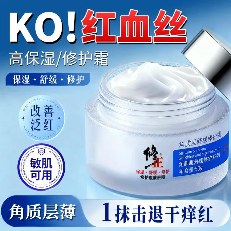 修正修护屏障受损脸部泛红干燥起皮敏感发痒刺痛敏感肌面霜护肤品