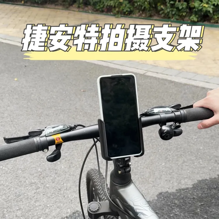 适配捷安特ATX660骑行装备拍摄自行车公路车专用手机支架
