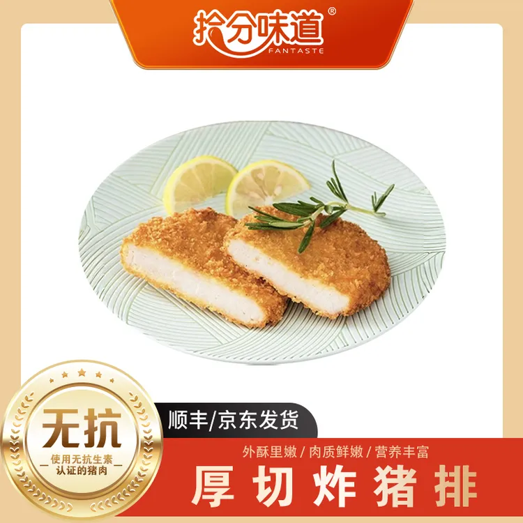 【许半鲜专属】拾分味道无抗厚切炸猪排约2.8斤(180g*8片)无抗原料