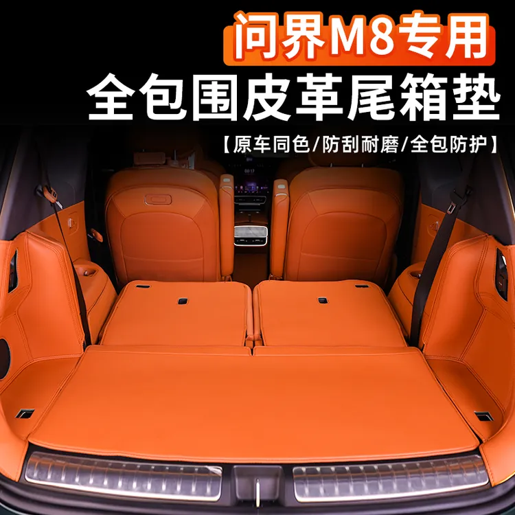 适用问界M8专车专用后备箱靠背垫耐脏易清洁全包围尾箱垫内饰配件