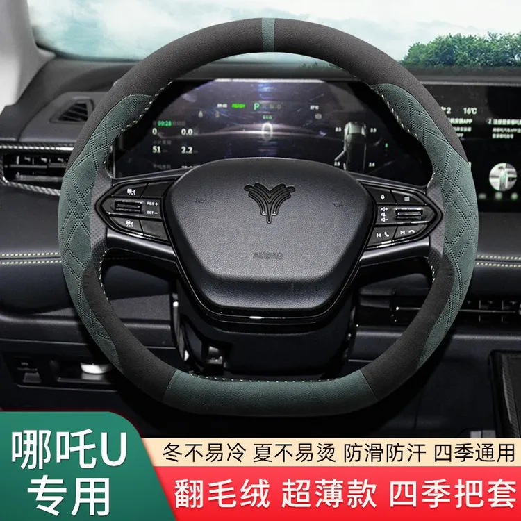 适用2023款哪吒U方向盘套翻毛皮哪吒u-II400 500专用防滑把套冬季