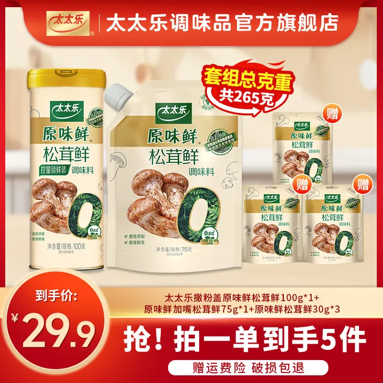 太太乐 高山松茸 真松茸调味料提鲜防潮控量0添加松茸鲜