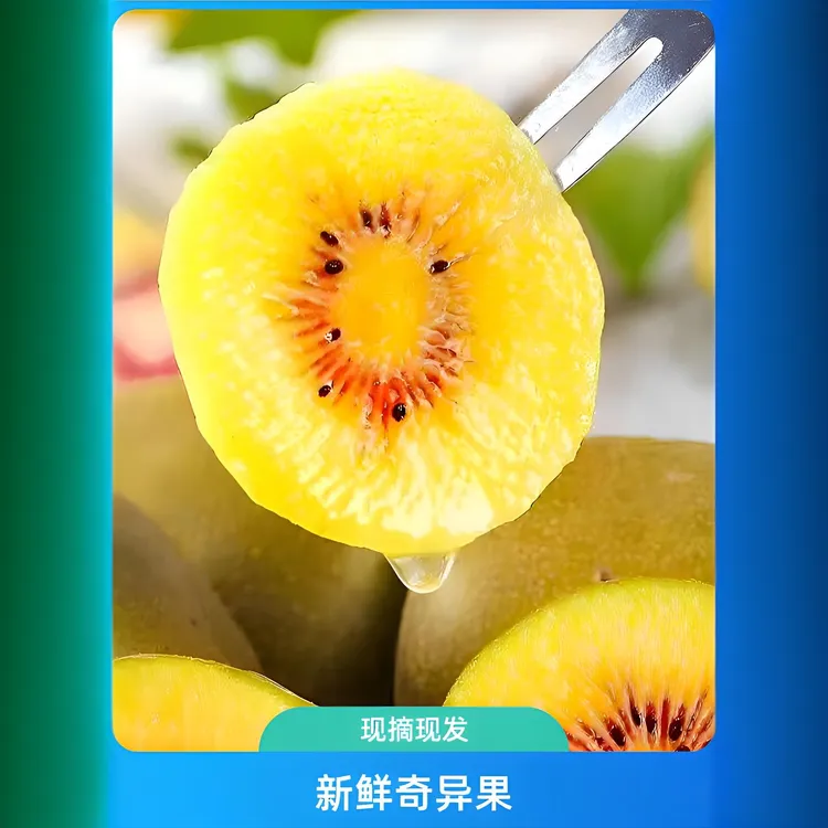 贵州红色红心猕猴桃新鲜现摘顺丰包邮营养丰富陕西徐香正宗猕猴桃