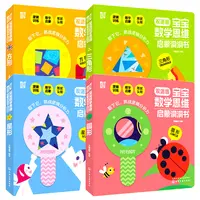 【希凡专属】宝宝0 - 3岁数学思维启蒙双语版圆形星形三角洞洞书