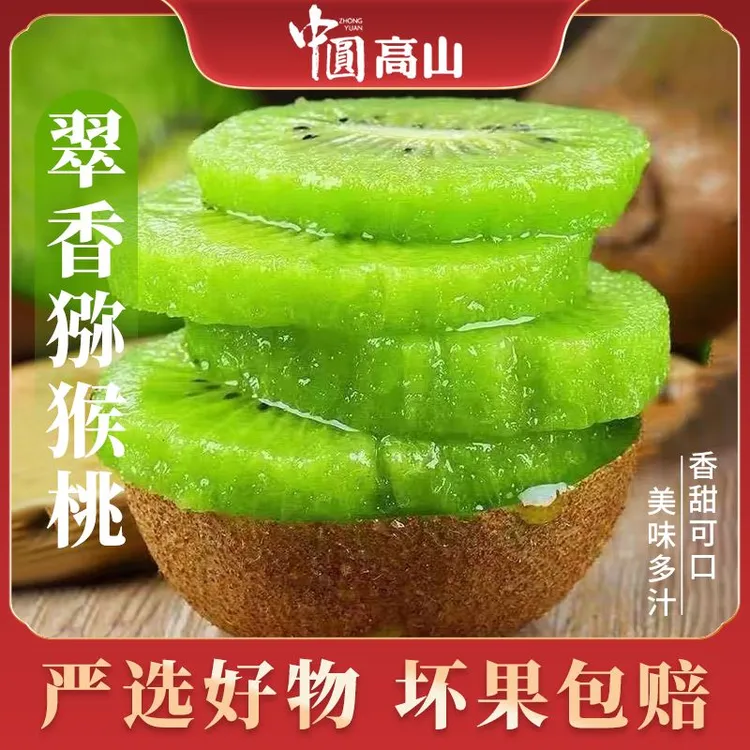 【催熟】陕西周至翠香猕猴桃香新鲜水果维c水果当季热卖新鲜猕猴桃