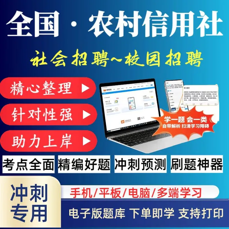 2026年全国农村信用社招聘笔试题库农信社校园招聘社会招聘必刷题