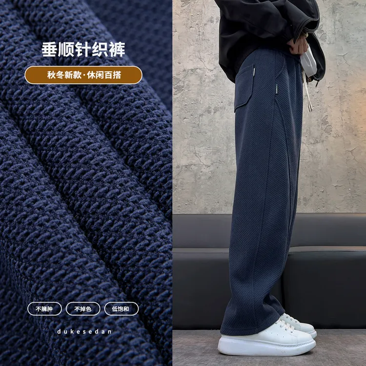 斜纹针织垂感休闲裤秋冬新款舒适保暖亲肤柔软直筒裤防刮挺括男裤