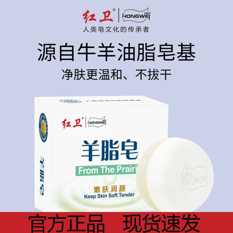 红卫羊脂皂官方正品国货清洁香皂洗脸洗手皂沐浴嫩肤泡沫细腻丰富