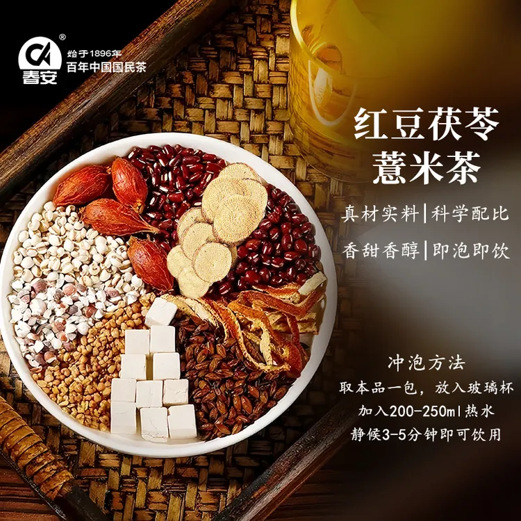红豆茯苓薏米茶独立包装正品专卖真材实料冷泡即饮代用茶薏米