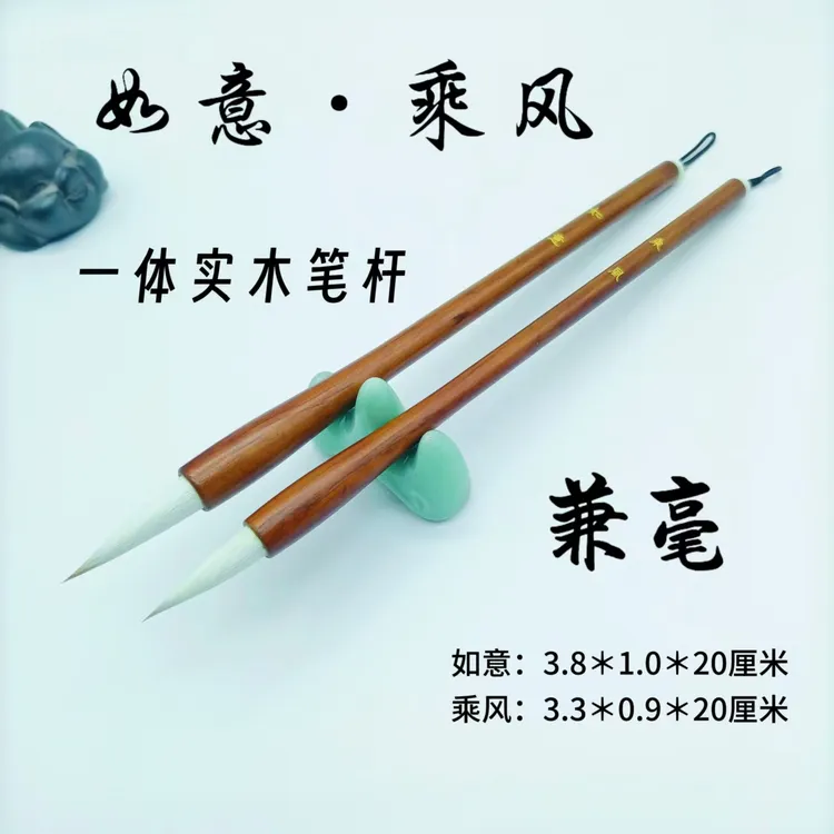 新款热卖兼毫中楷手工毛笔如意乘风适合篆隶行楷中国画