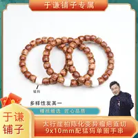 【于谦铺子专属】太行崖柏陈化变异瘤疤直切9x10mm配猛犸单圈手串预