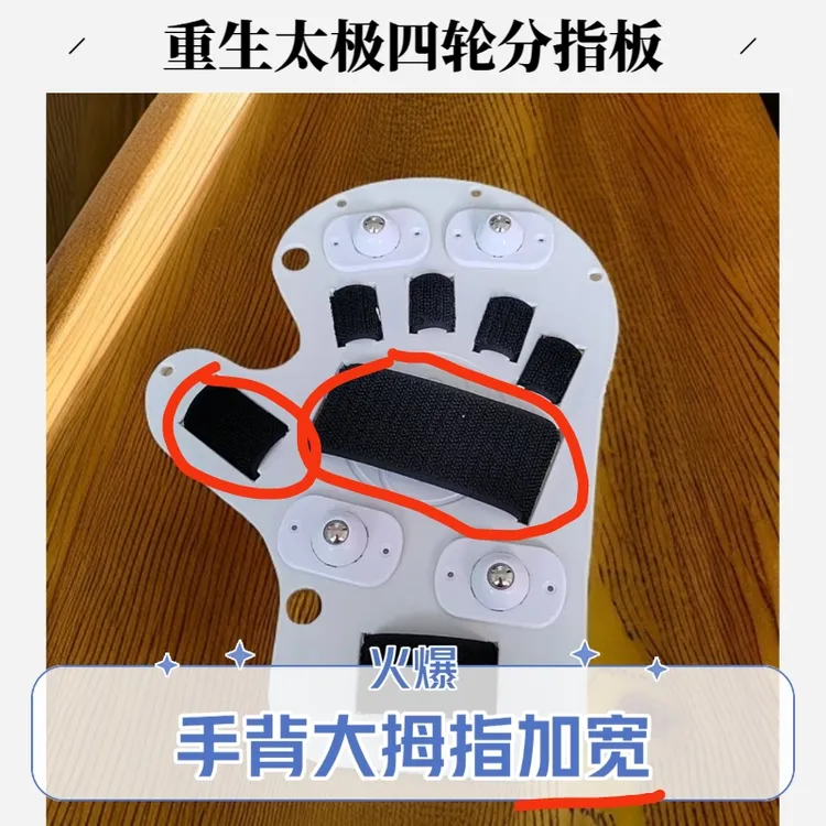 重生太极四轮分指板手背加宽设计舒适耐用