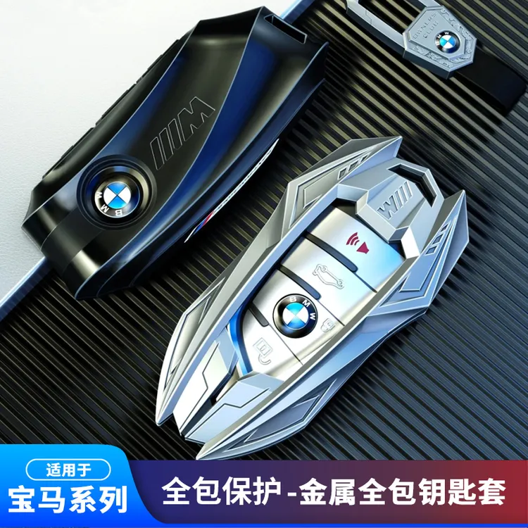 适用宝马2024新款钥匙套新5系3系X1X2X3X5X6X7壳合金钥匙壳