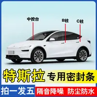 特斯拉专用汽车B柱C柱仪表后备箱密封条车门隔音改装隔音密封条