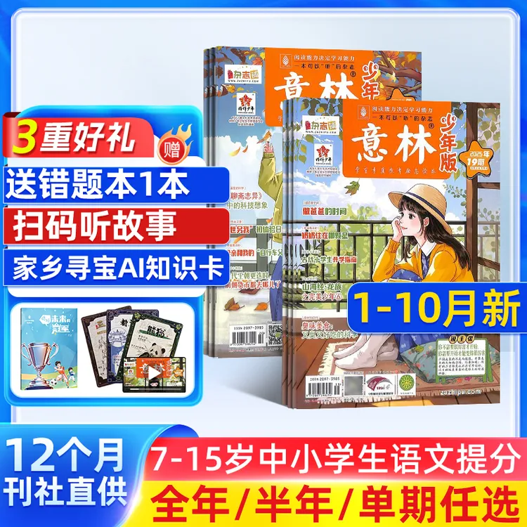 意林少年版杂志2025年半年/全年订阅中小学生语文提分课外阅读