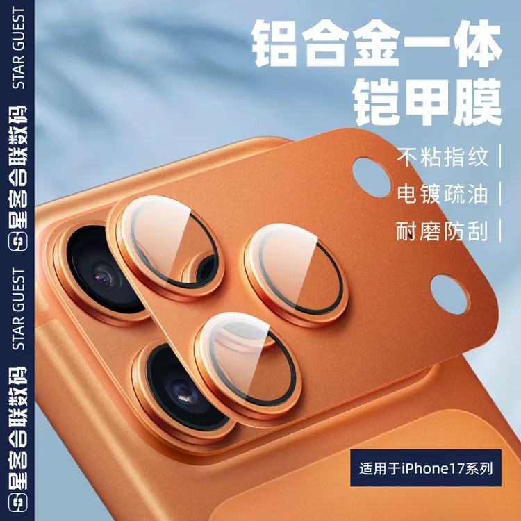 适用苹果17ProMax一体保护金属铠甲Phone17Pro镜头保护膜防爆防刮