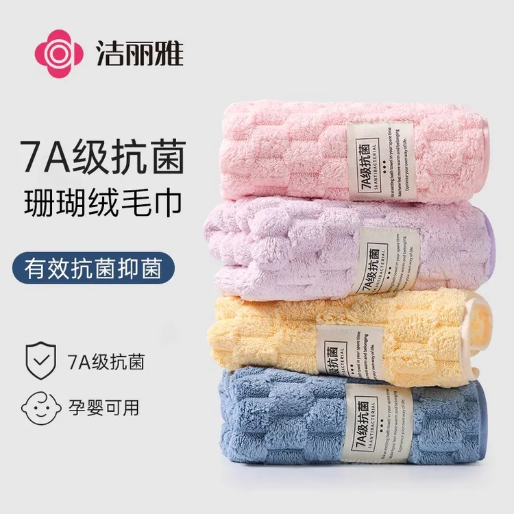 洁丽雅抗菌毛巾洗脸家用洗澡男士成人女比纯棉吸水学生宿舍面巾