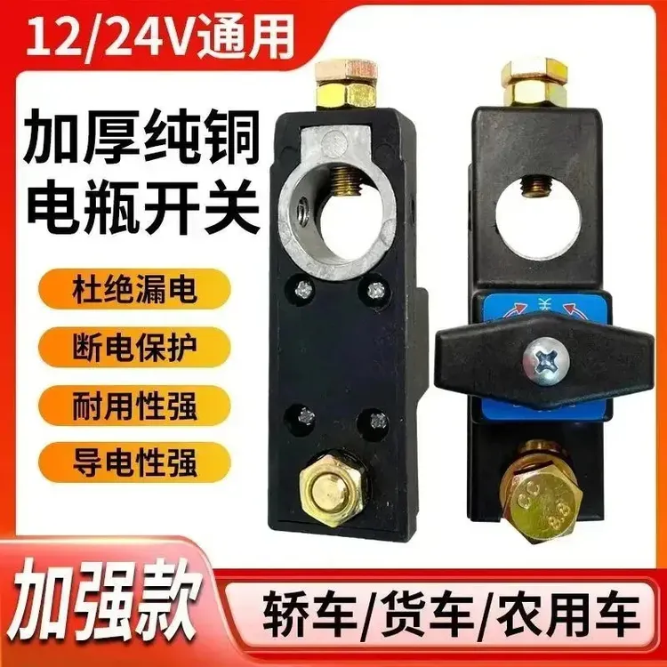 新款防触电汽车电瓶断电开关电源总开关卡子防漏电全车断电闸刀