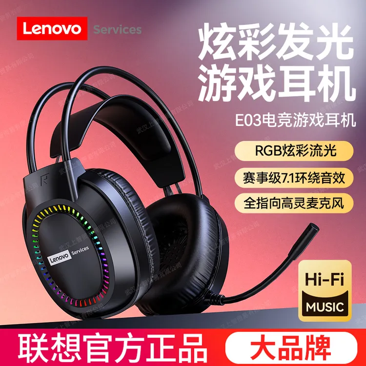 Lenovo/联想7.1声道大耳罩电脑头戴式游戏耳机台式网吧电竞耳麦