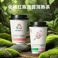 化橘红陈皮普洱熟茶 两杯装