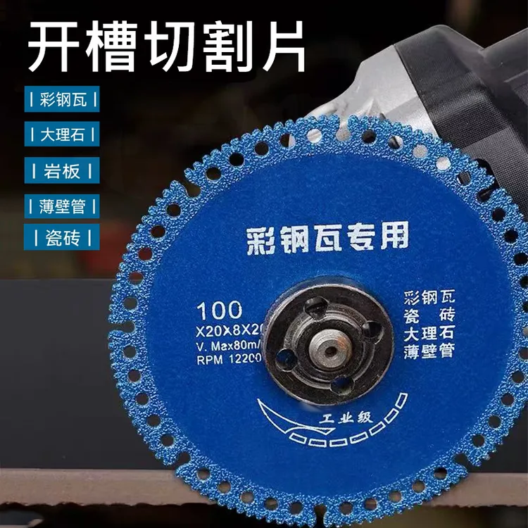 角磨机开槽切割片彩钢瓦切割片瓷砖大理石锯片金刚砂磨片切割片