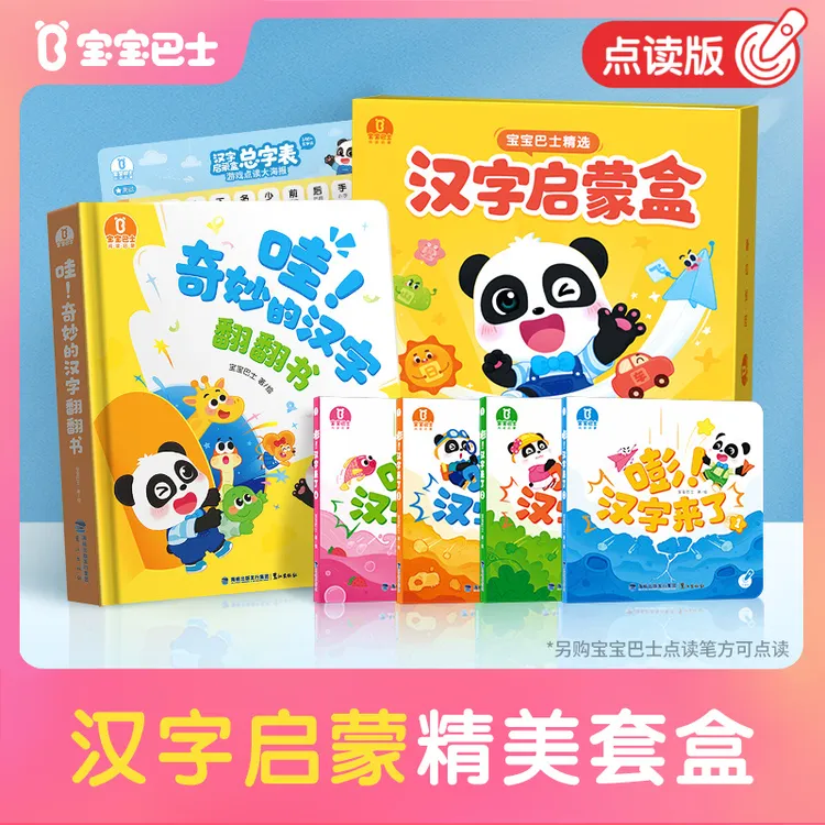 【热卖】宝宝巴士汉字启蒙盒儿童图书3-6岁儿童启蒙早教益智