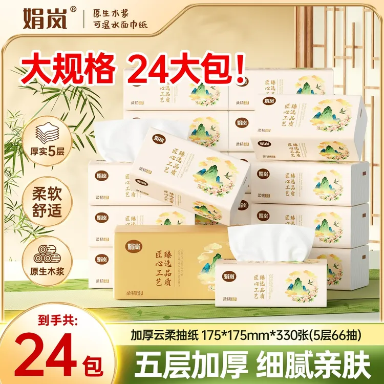 【娟岚】锦绣山河24大包柔软舒适日用家庭必备实惠装整箱包邮抽纸巾