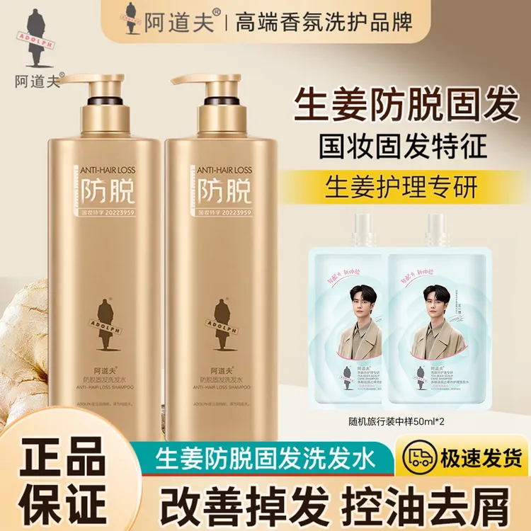 阿道夫生姜固发洗发水800g去屑柔顺健发控油洗发水修护滋养洗发露