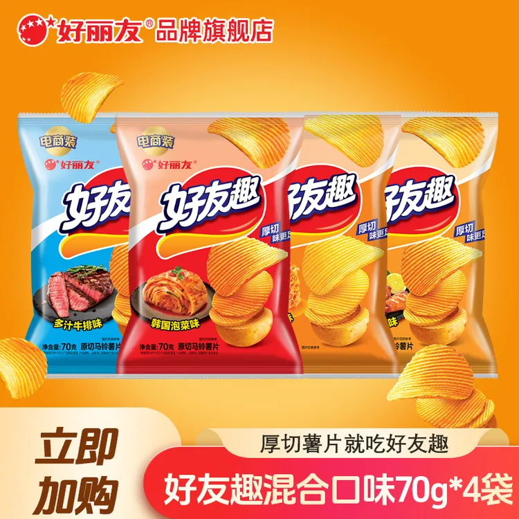 【70g大包装超满足】好丽友好友趣薯片4袋夜宵解馋土豆零食美味A05