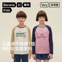 【皓然专属】蕉内302Regular男女童速干棉感长袖休闲T恤弹力打底