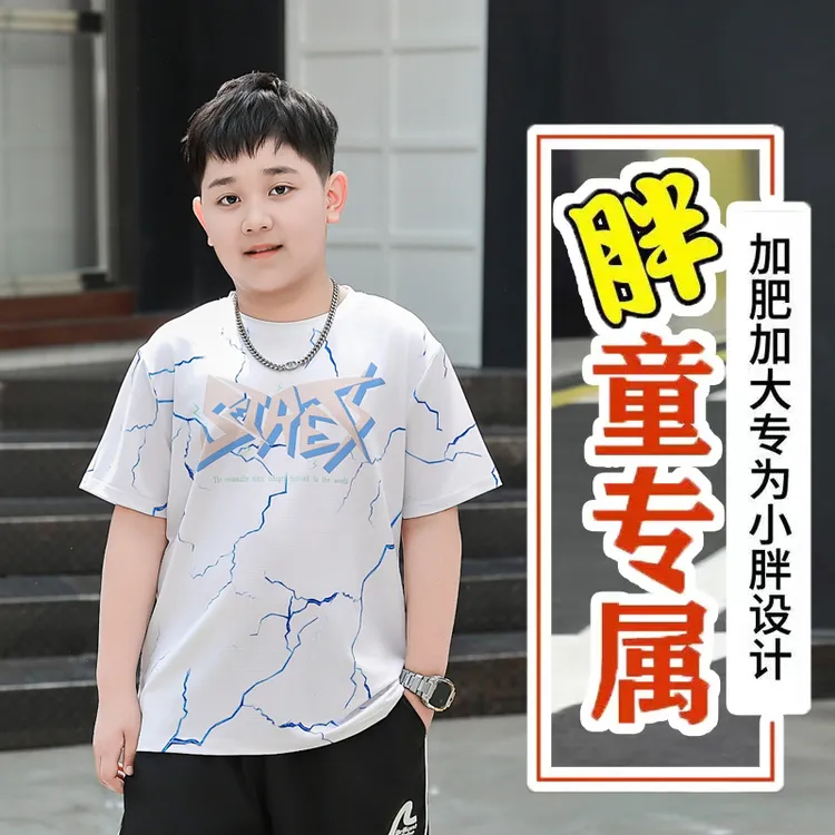 胖童装男童透气中大童加肥夏季速干T恤半袖夏装加大圆领t恤洋气