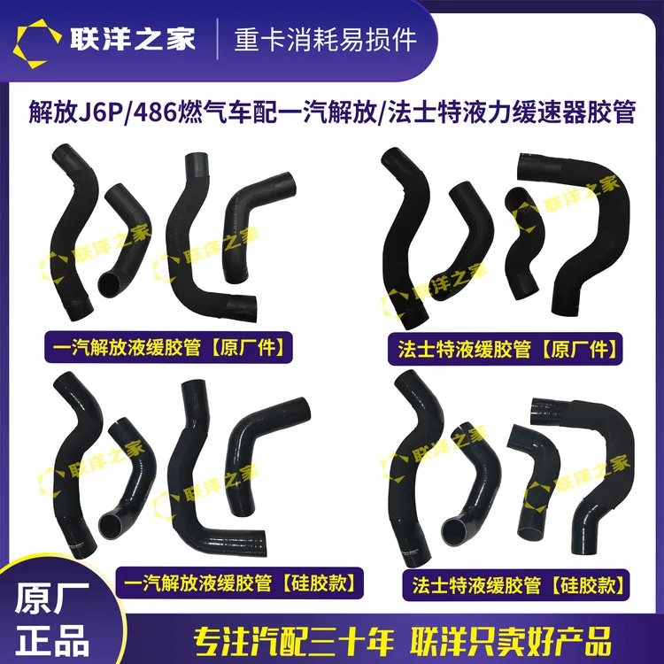 解放J6P/486马力燃气车配一汽解放/法士特液力缓速器胶管液缓水管
