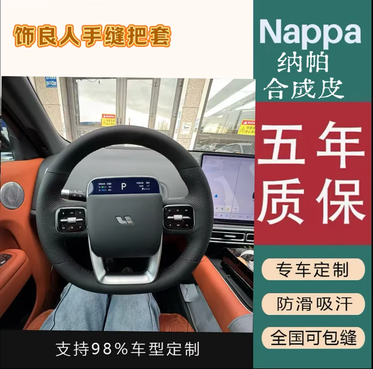 适用理想L6 L7 L8 L9 MEGA ONE手缝真皮汽车方向盘套