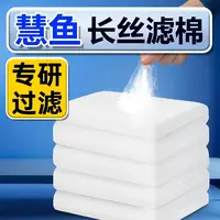 慧鱼无荧光长丝棉手撕羊绒棉物理过滤棉