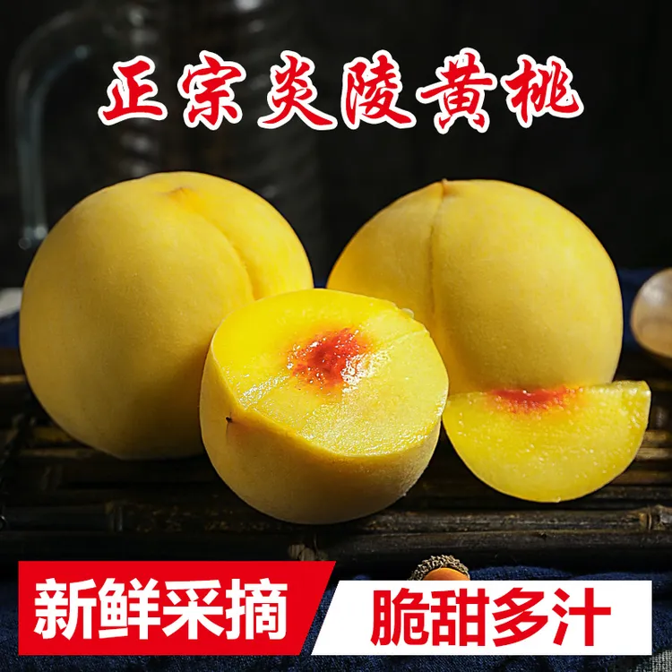 正宗湖南株洲炎陵高山黄桃红心脆甜桃子锦绣黄桃自家果园