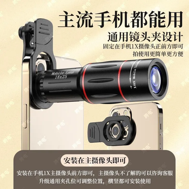 追星演出望远镜高倍高清日夜两用手机长焦镜头远摄外接音乐节专业