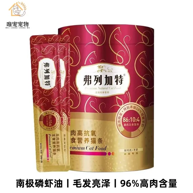 弗列加特主食猫条96%高肉含量美毛磷虾油成猫幼猫湿粮