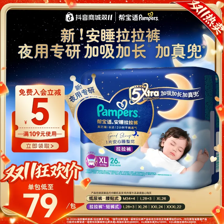 【双11狂欢夜用专研】帮宝适安睡纸尿裤拉拉裤M-XXXL尿不湿防侧漏