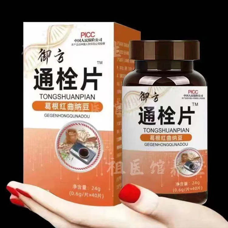 通栓片脑心血管通栓片堵塞血瘀粘稠中老年通栓片
